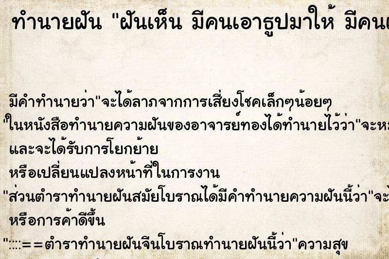 ทำนายฝันทำนายฝันฝันเห็นมีคนเอาธูปมาให้มีคนเอาธูปมาให้